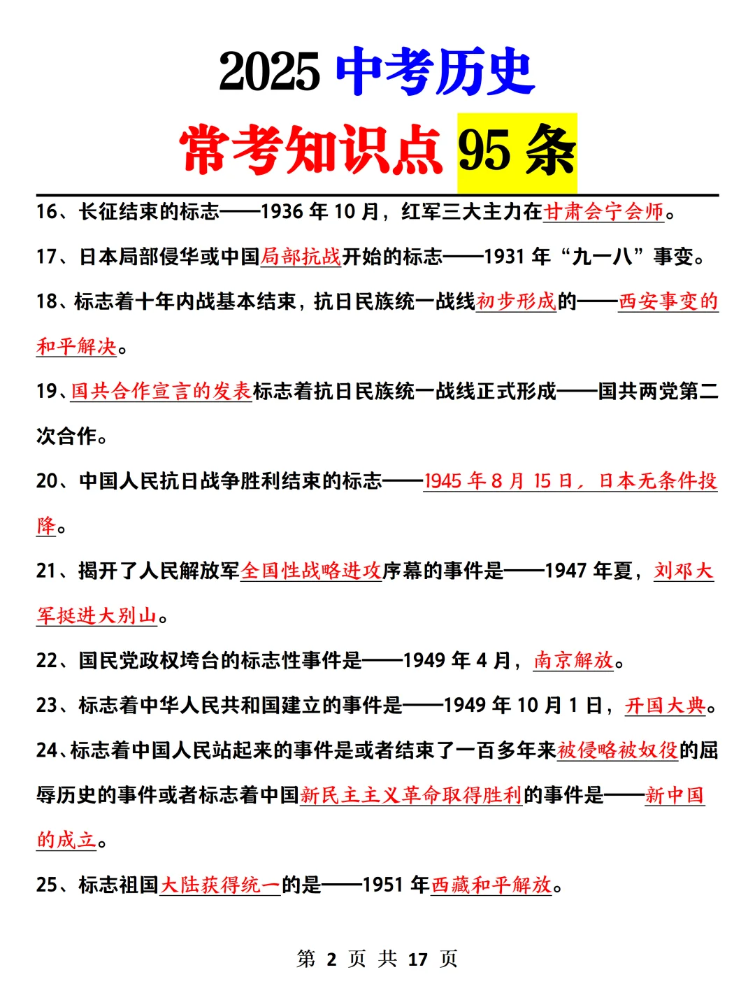 中考历史高频考点‼️无非就这几页✅ 第4张