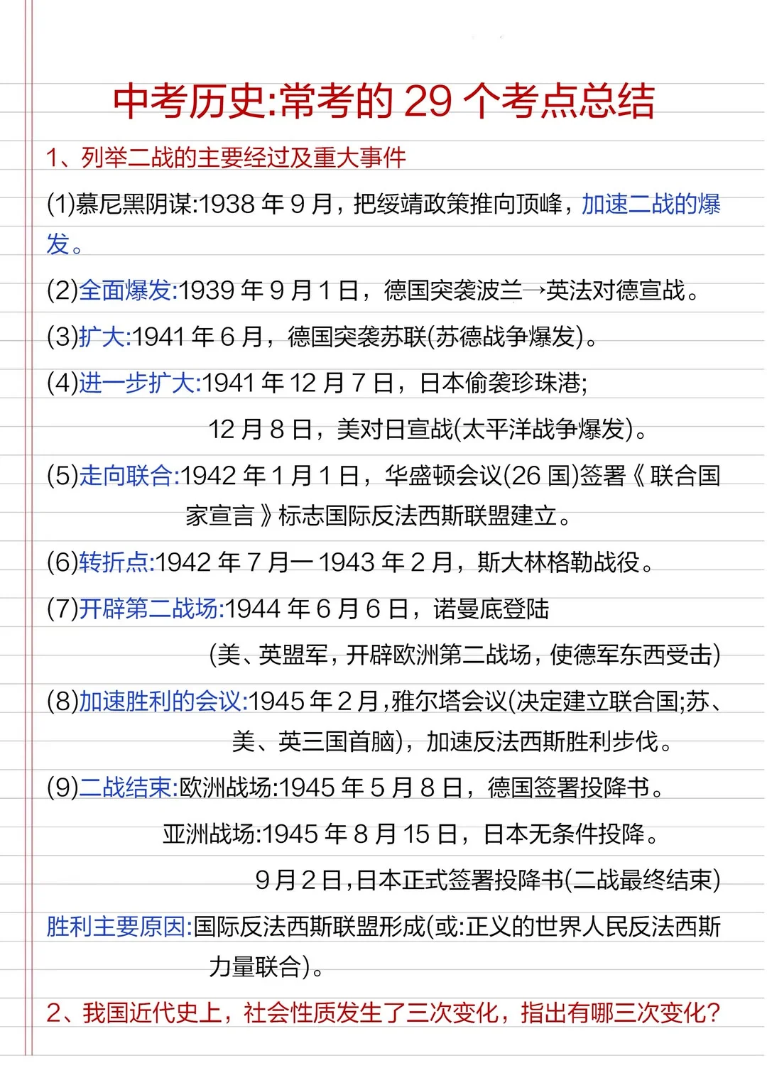25中考历史答题必背100问 第7张