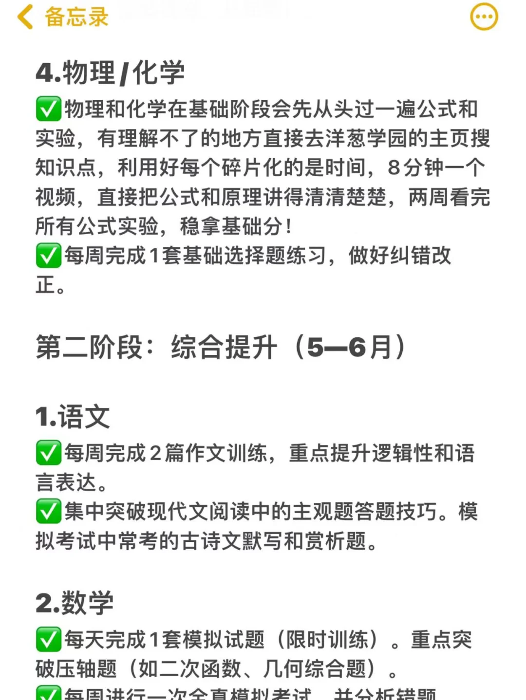 中考最后90天，我靠这个计划表提高137分 第4张