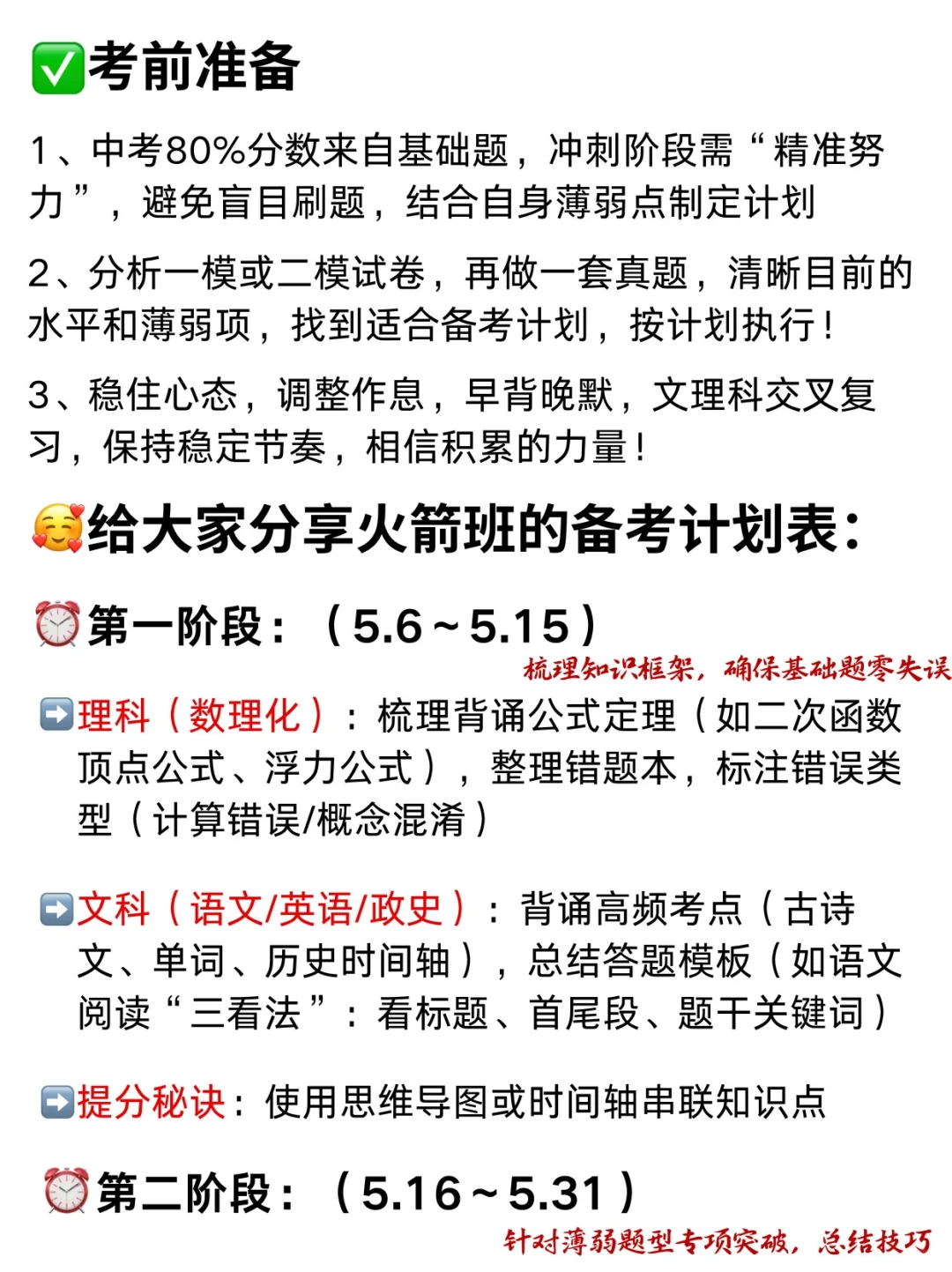假如从5月6号全力备战中考，进来一个救一个 第3张