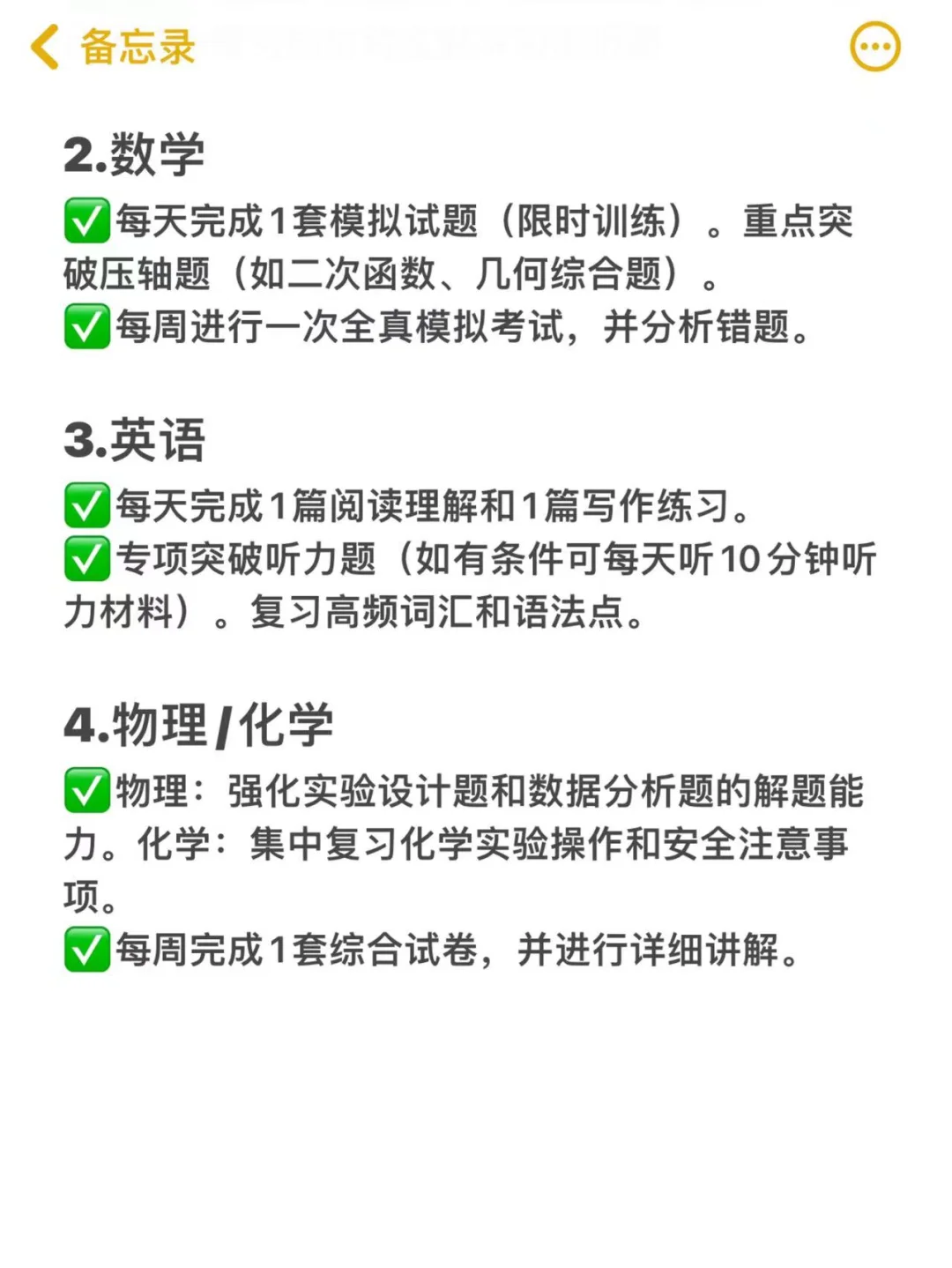 中考最后90天，我靠这个计划表提高137分 第1张