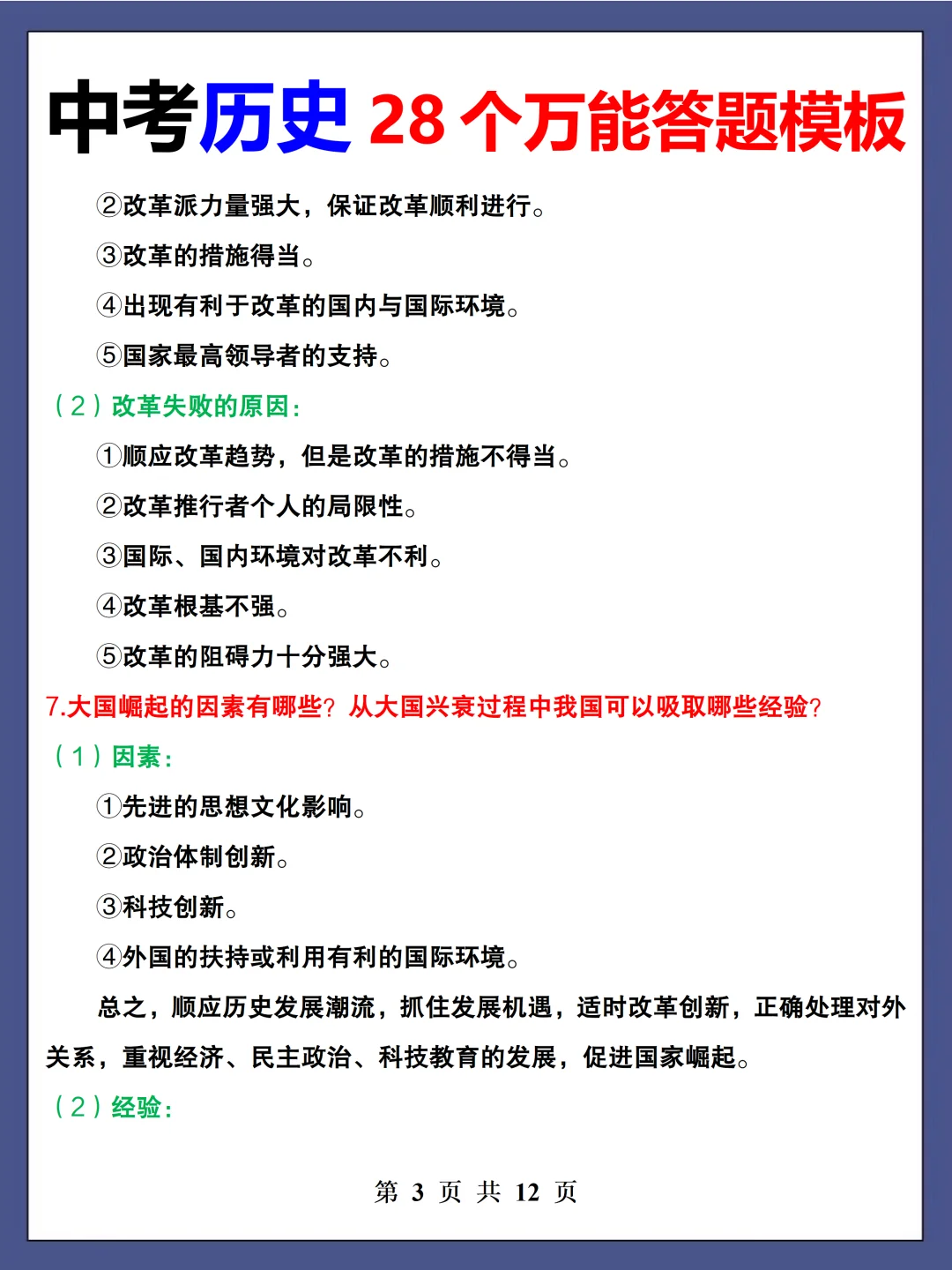 九年级中考历史必背 28 个万能答题模版‼️ 第5张