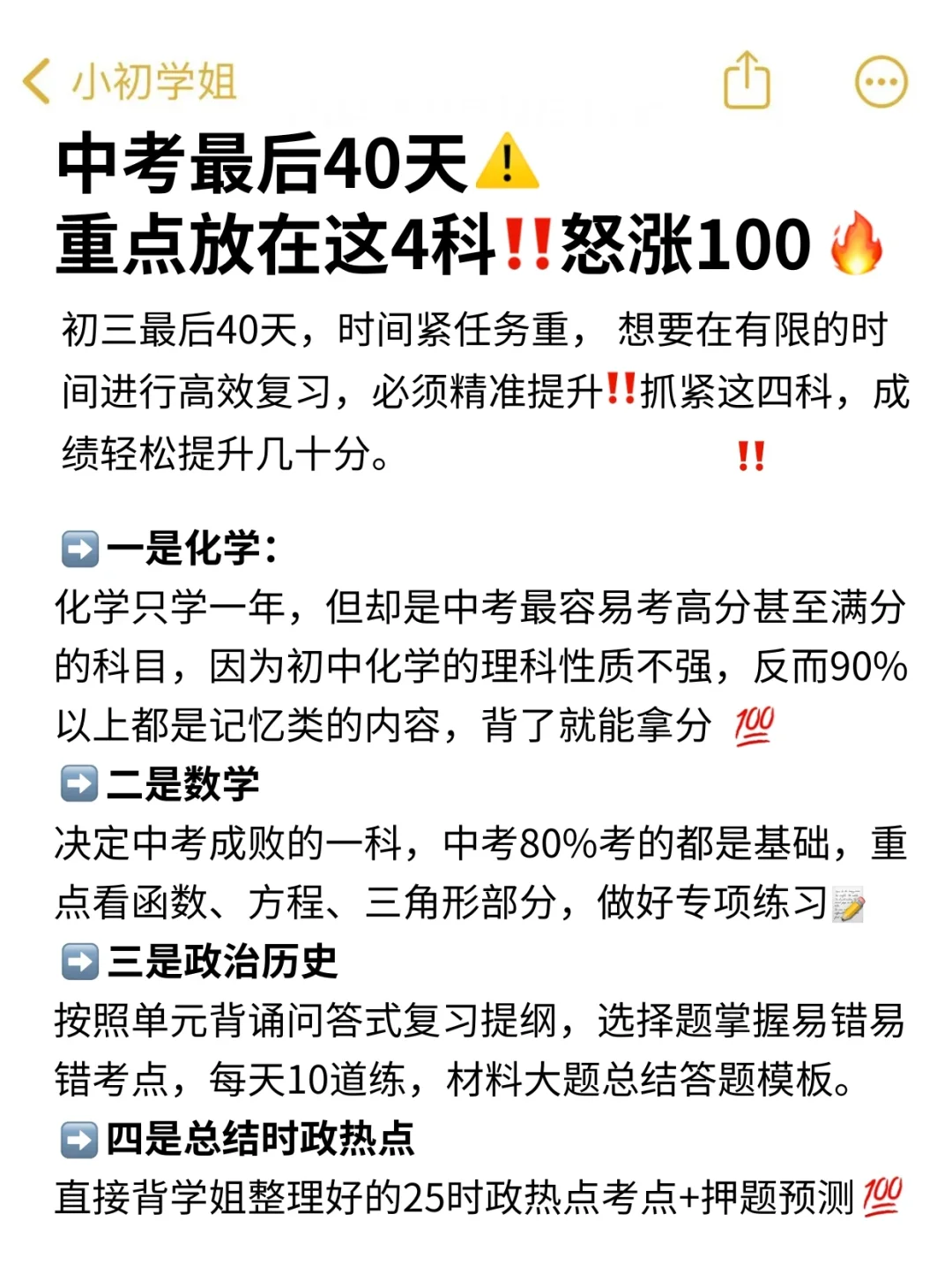 中考冲刺40天抓紧这四科❗提几十分弯道超车 第3张