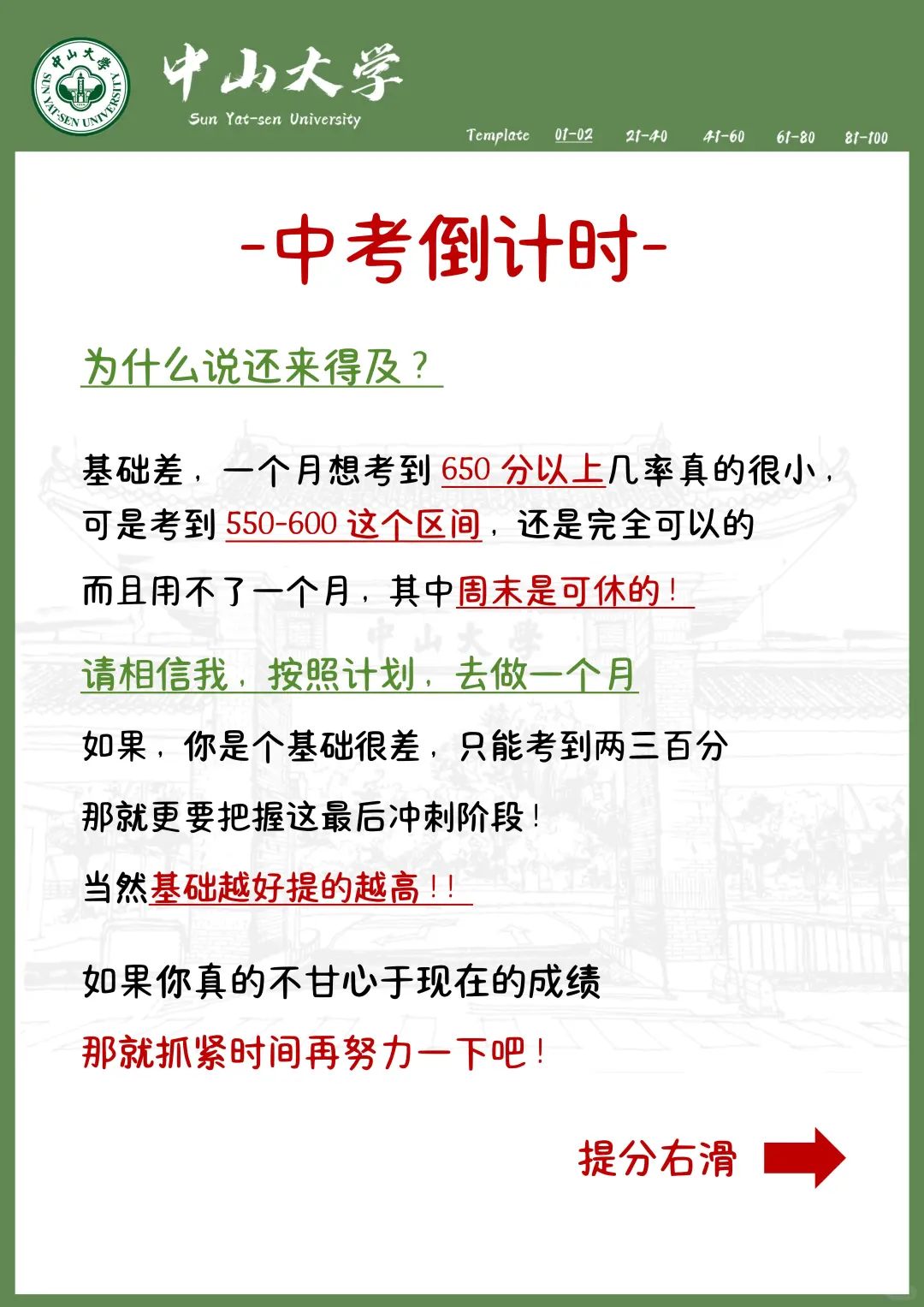 中考还剩64天，别等哭着出考场！ 第4张