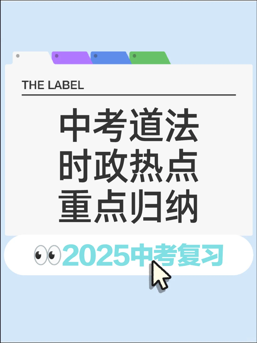 中考道法时政热点重点归纳 第2张