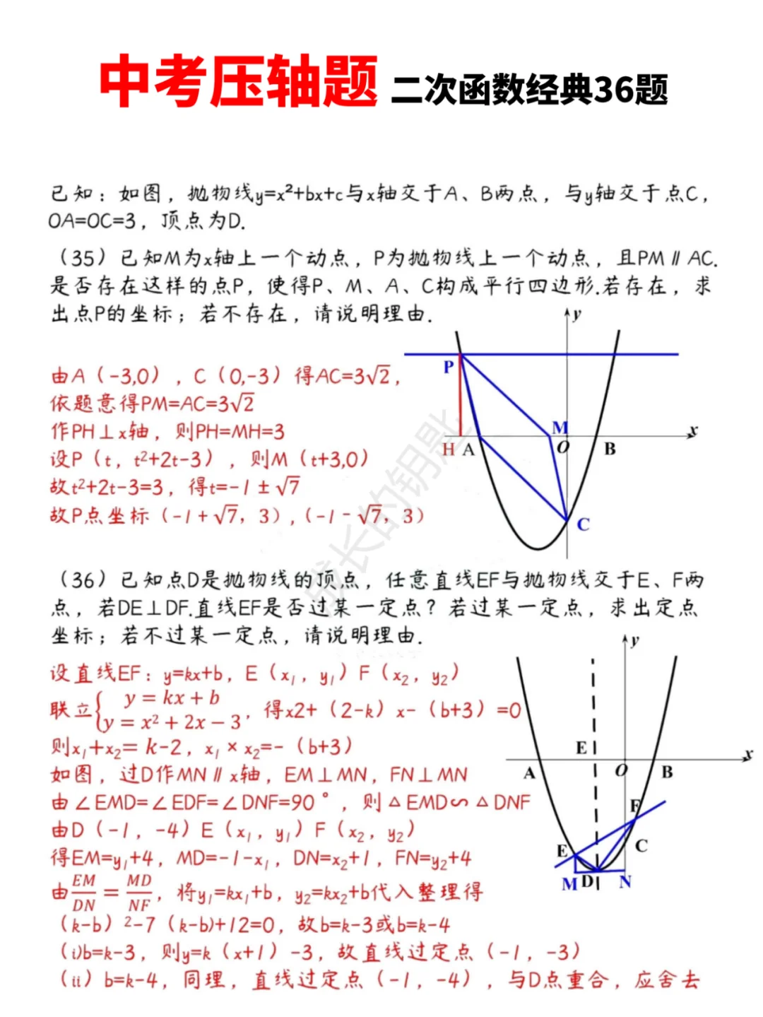 中考数学压轴题|二次函数经典36题 第1张