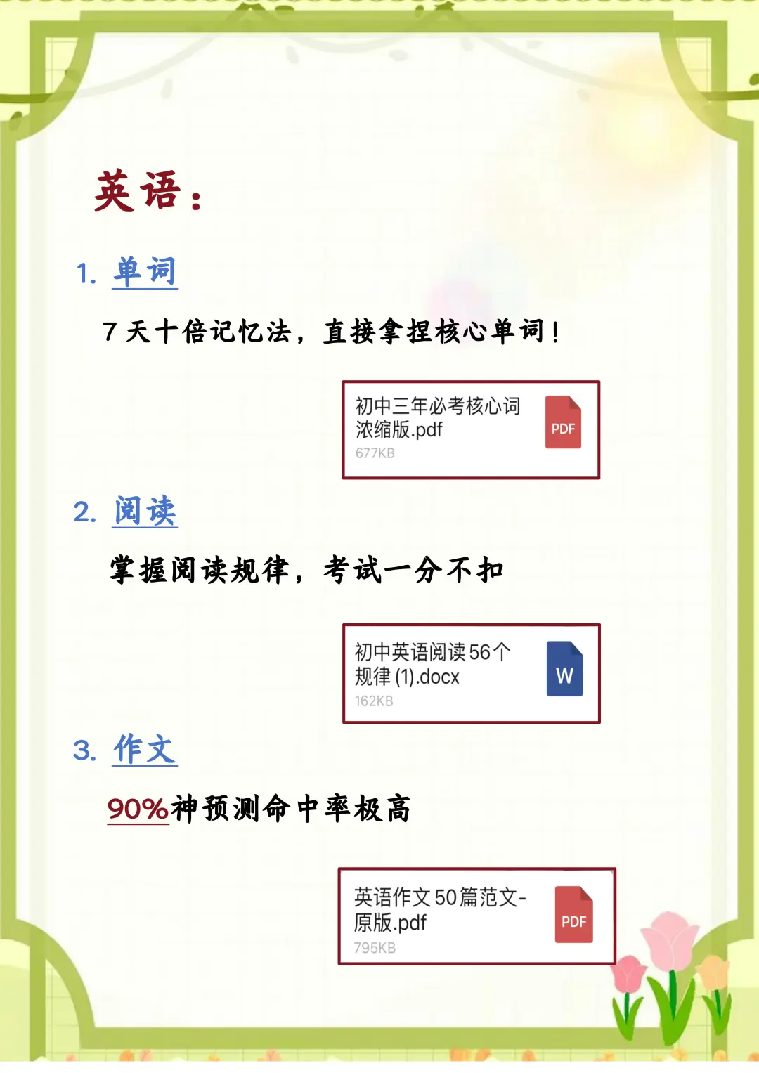 中考最后37天，我是那个拼命冲刺中考的那批 第7张