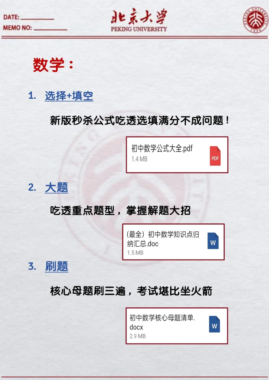 距离中考38天，别哭着出考场 第6张