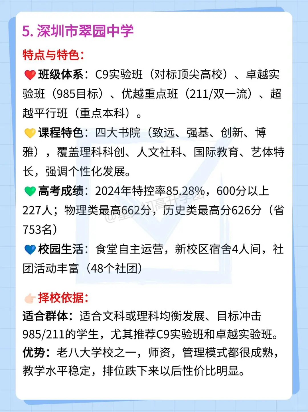 深圳中考20大高中如何填志愿，来看特色解析 第7张