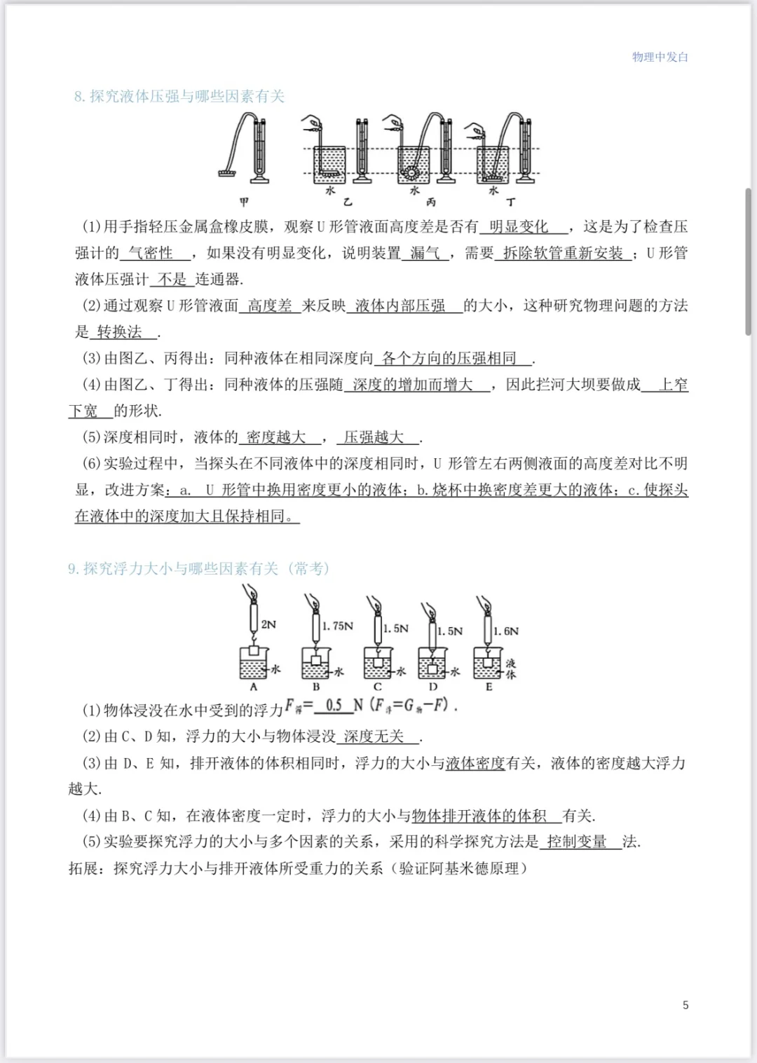 福建中考物理实验题考点合集看完多拿 20分 第7张