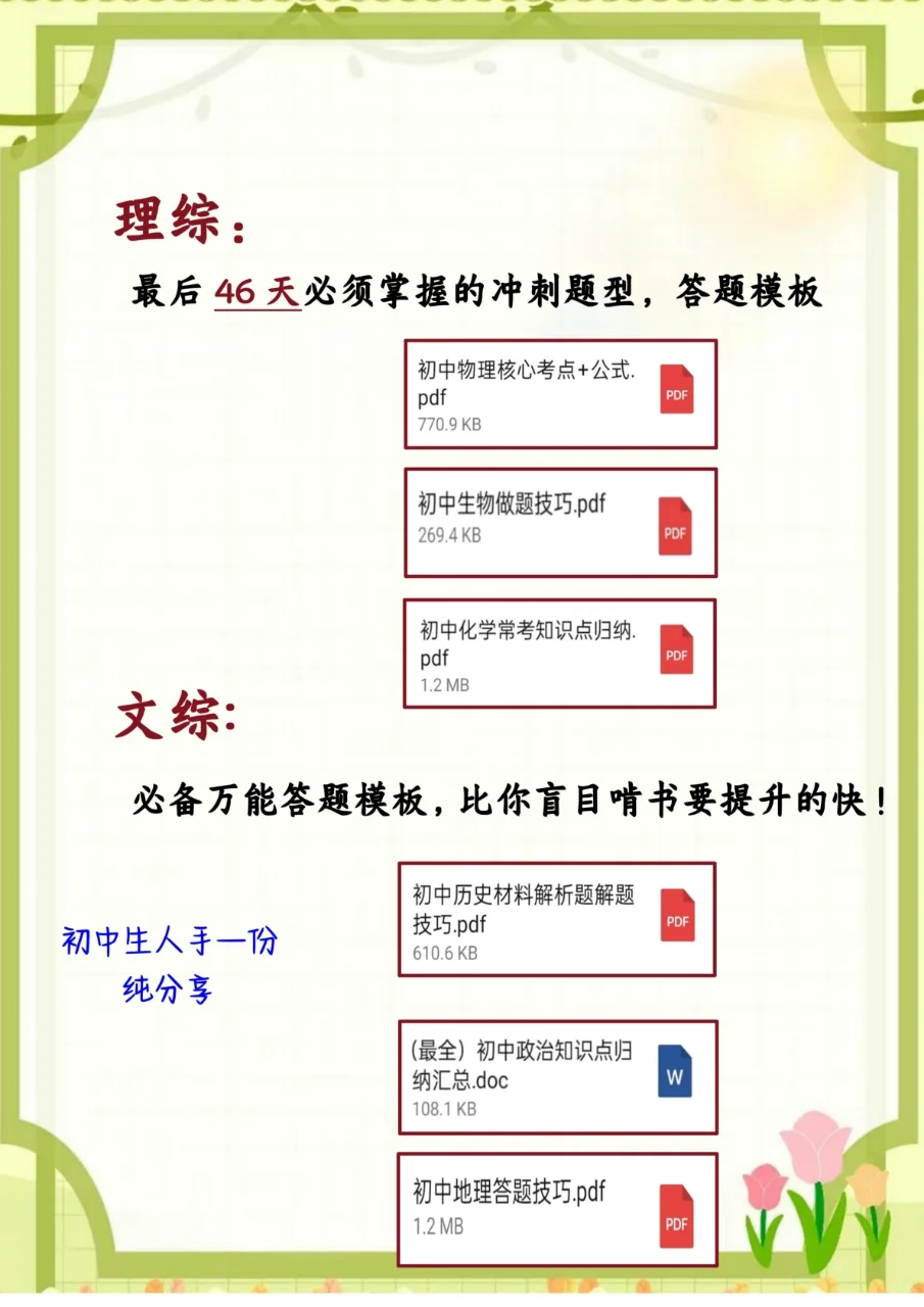 中考最后37天，我是那个拼命冲刺中考的那批 第1张