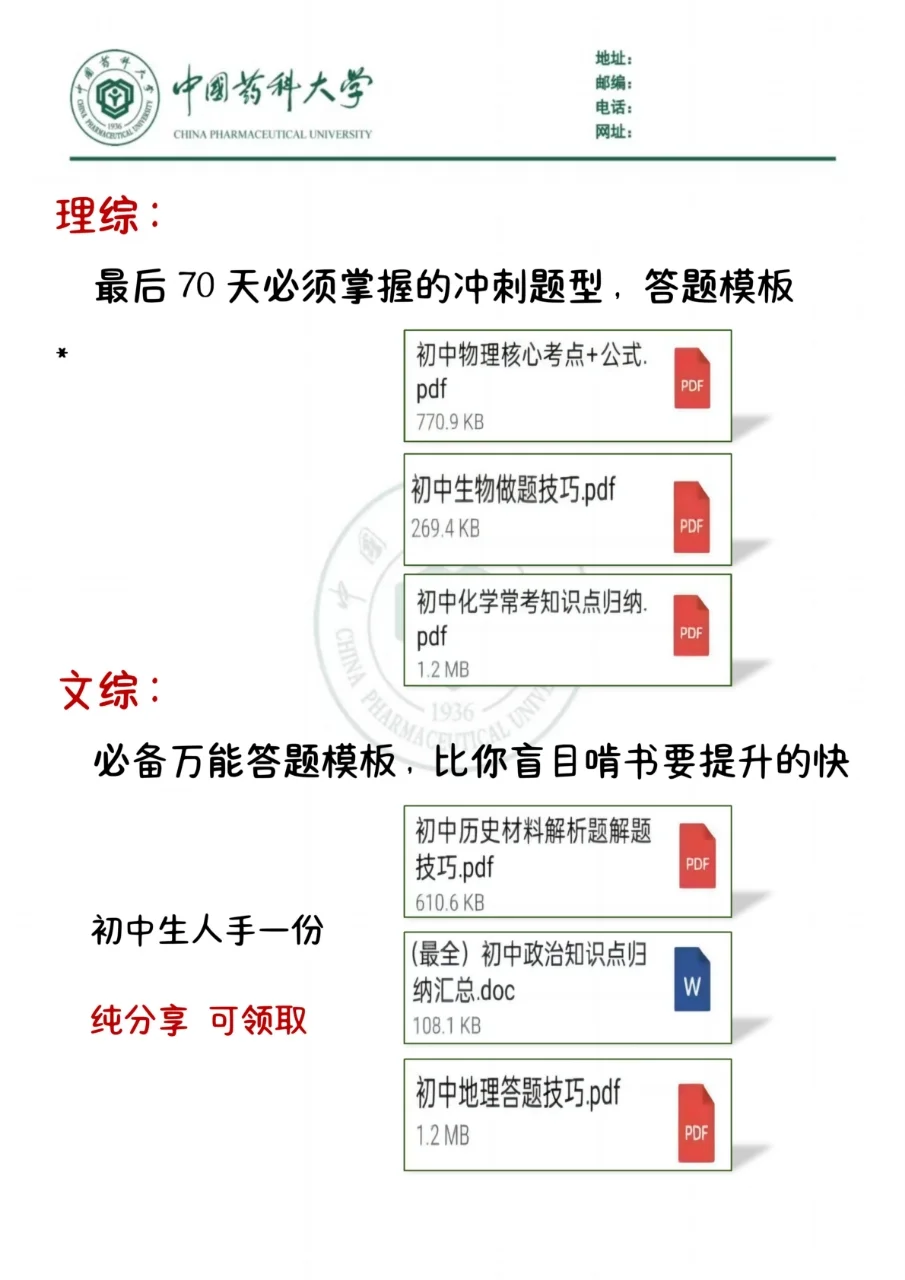 中考还剩61天，别等哭着出考场！ 第1张