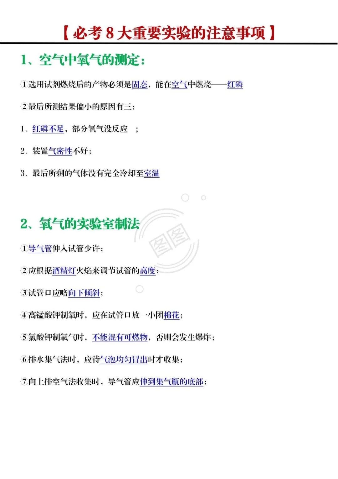 25届中考生!化学易错点汇总抓紧看! 第1张
