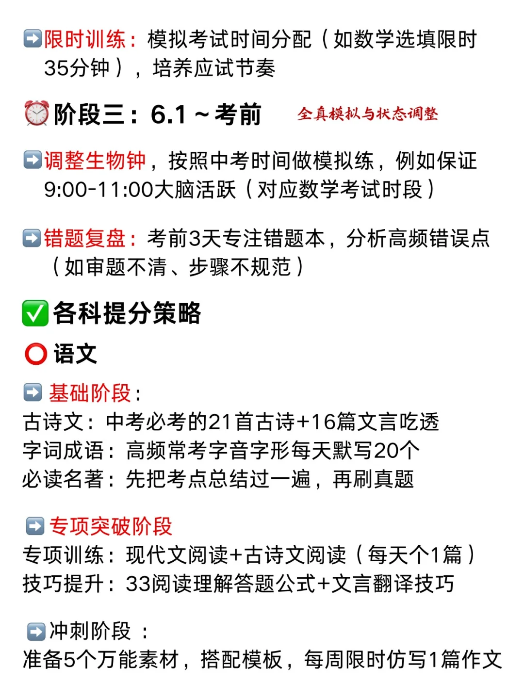 假如从5月6号全力备战中考，进来一个救一个 第4张