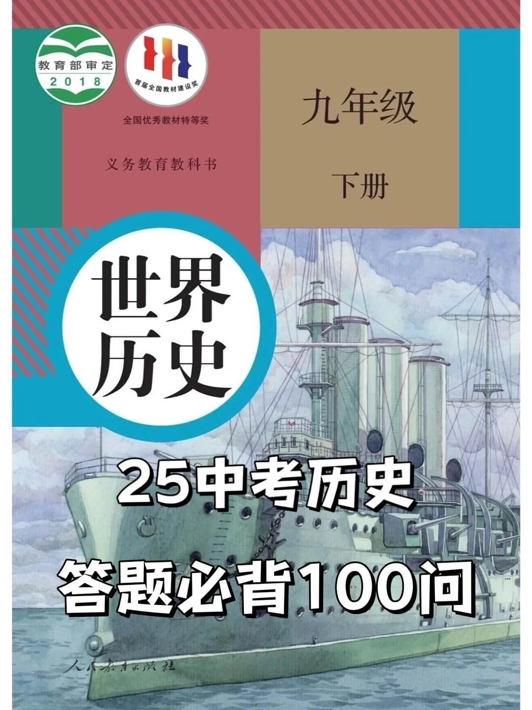 25中考历史答题必背100问 第2张