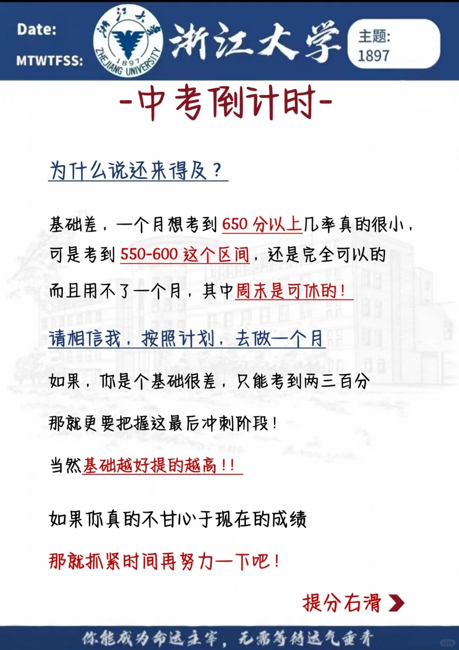 中考最后54天 别哭着出考场！ 第4张