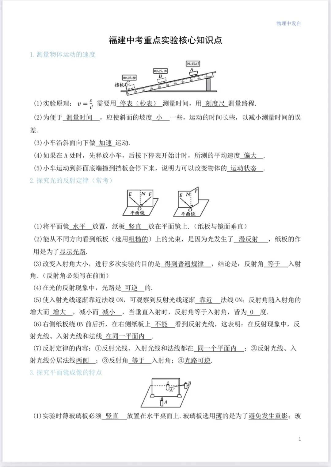 福建中考物理实验题考点合集看完多拿 20分 第3张