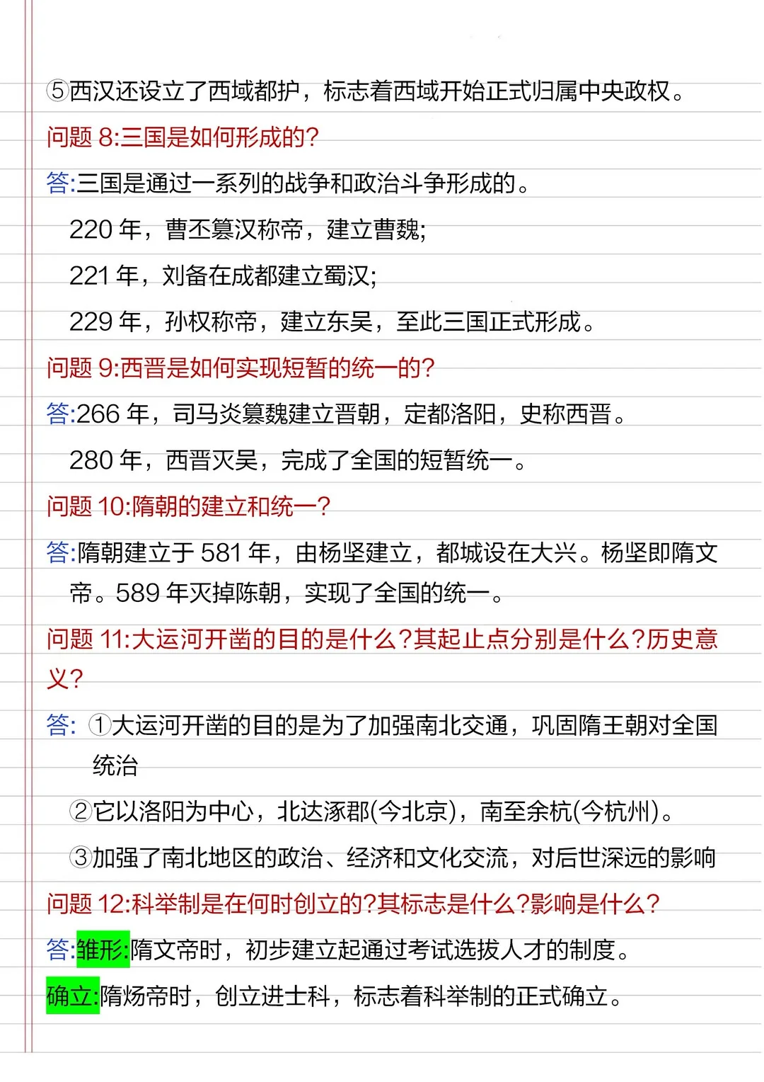 25中考历史答题必背100问 第5张