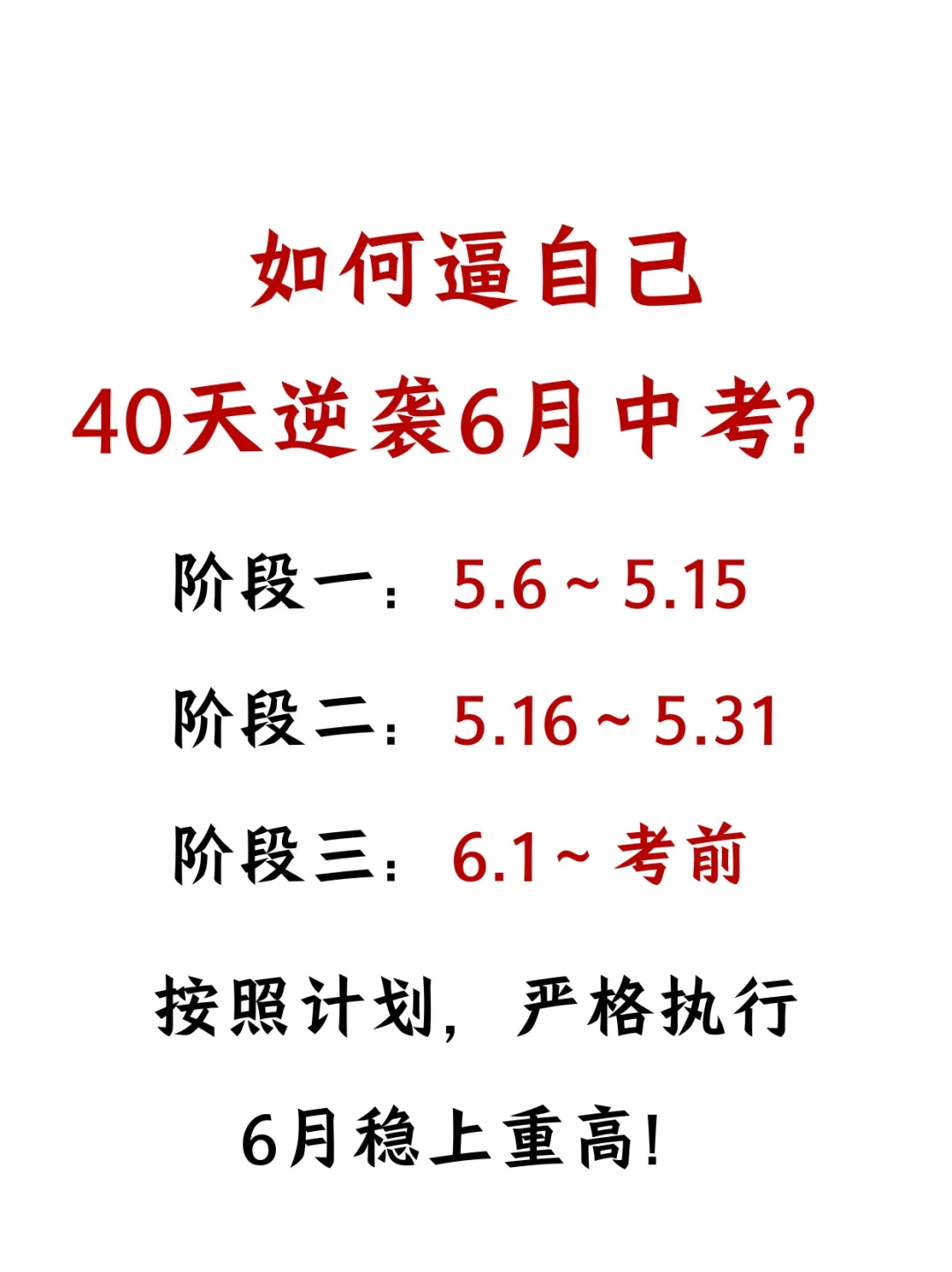 假如从5月6号全力备战中考，进来一个救一个 第2张