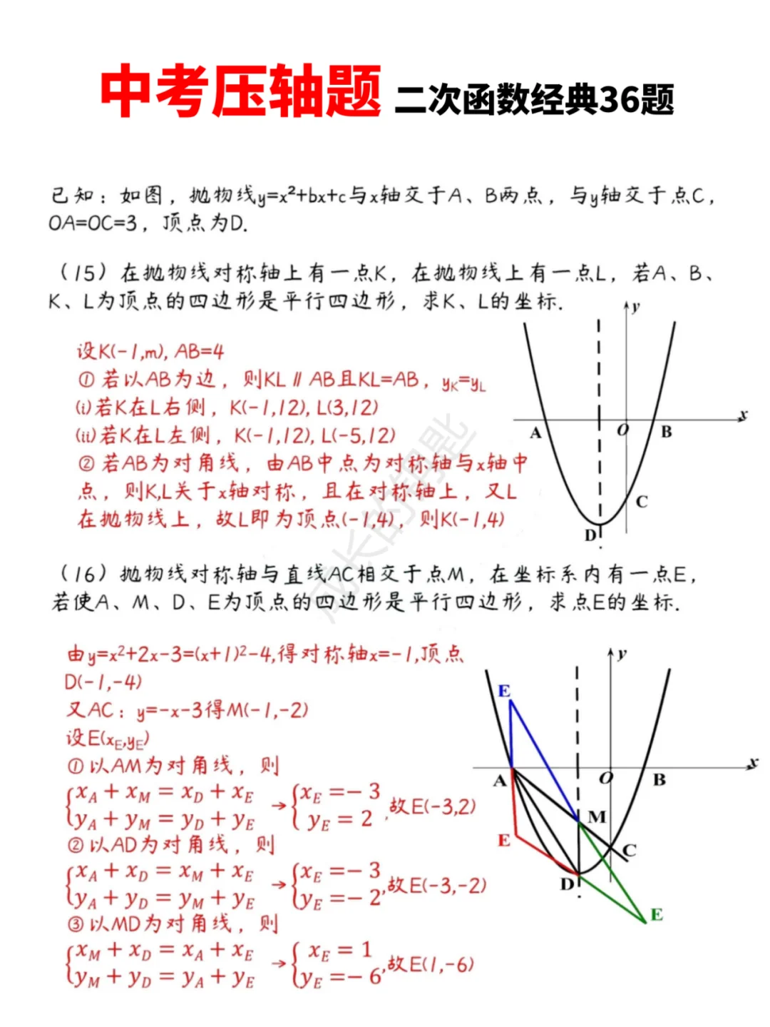 中考数学压轴题|二次函数经典36题 第14张