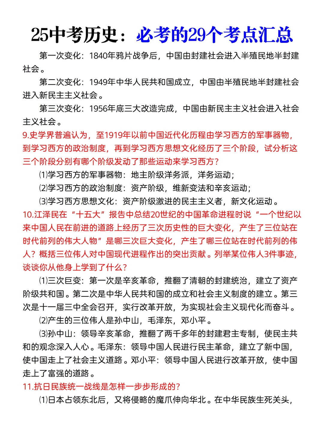 初三娃，中考历史成绩95+的正确打开方式❗ 第5张