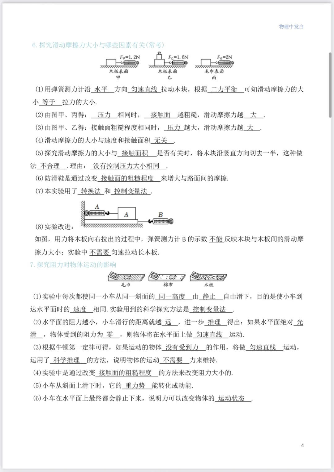 福建中考物理实验题考点合集看完多拿 20分 第6张
