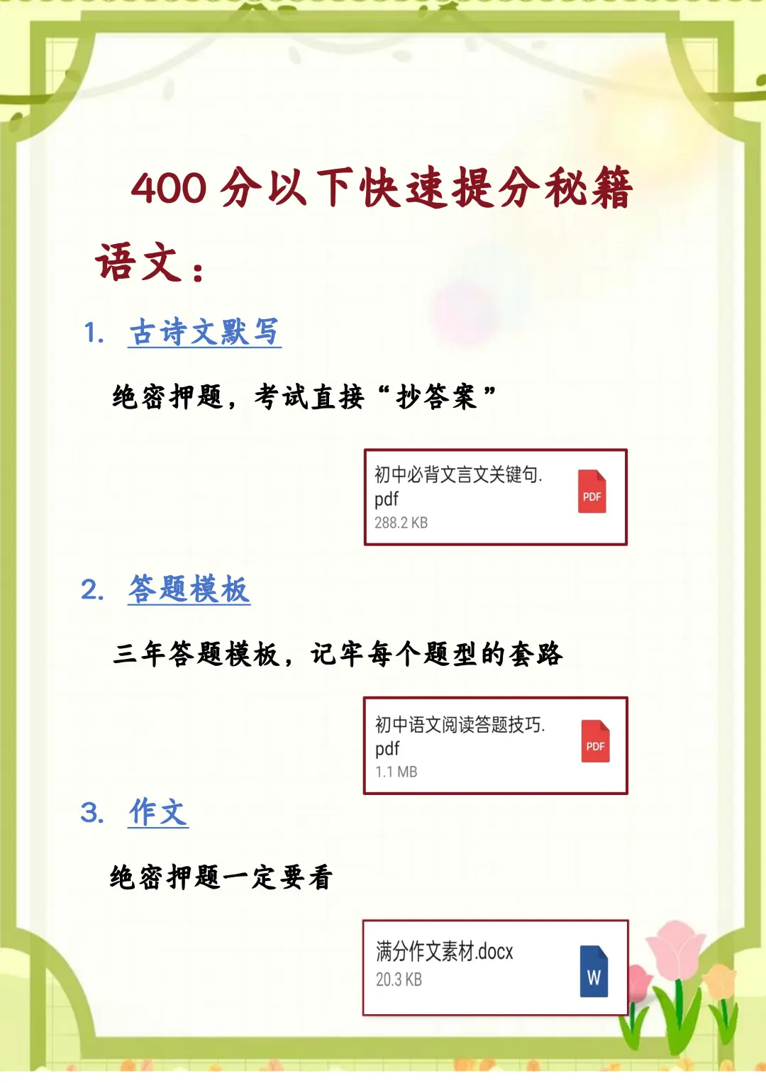 中考最后37天，我是那个拼命冲刺中考的那批 第5张