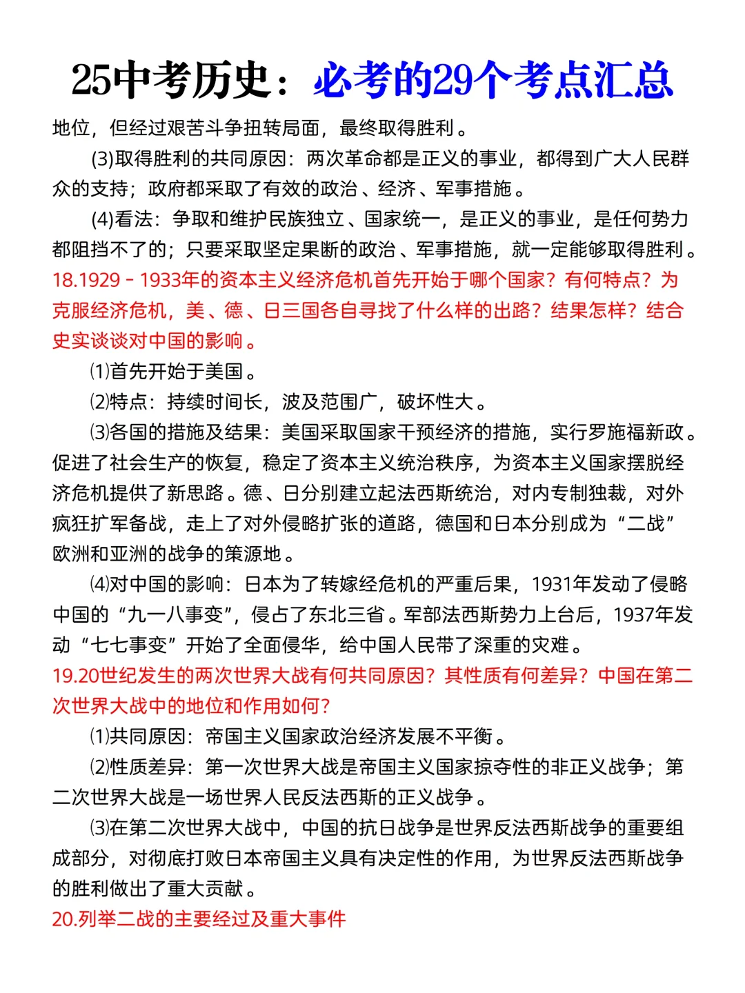 初三娃，中考历史成绩95+的正确打开方式❗ 第1张