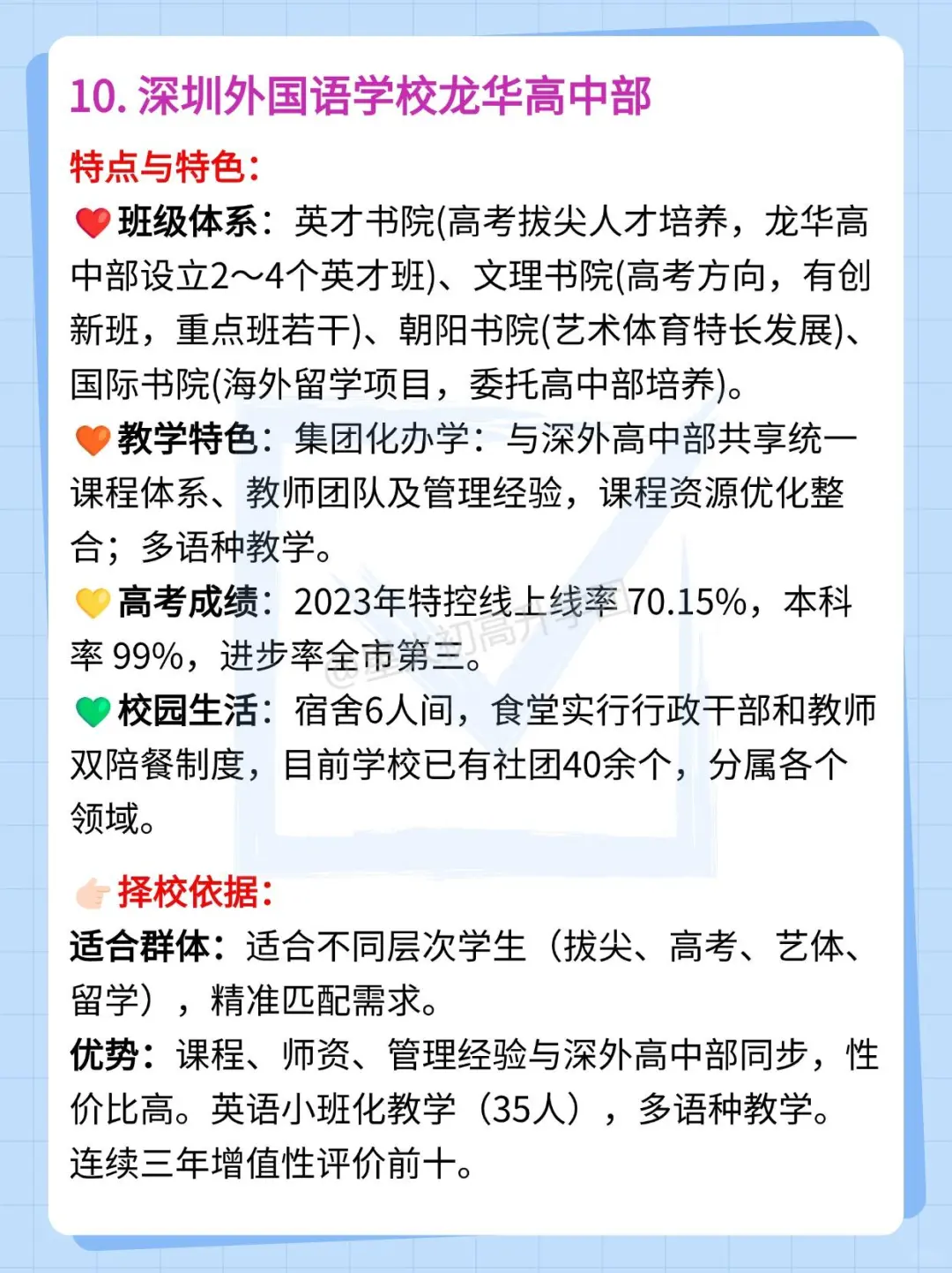 深圳中考20大高中如何填志愿，来看特色解析 第1张