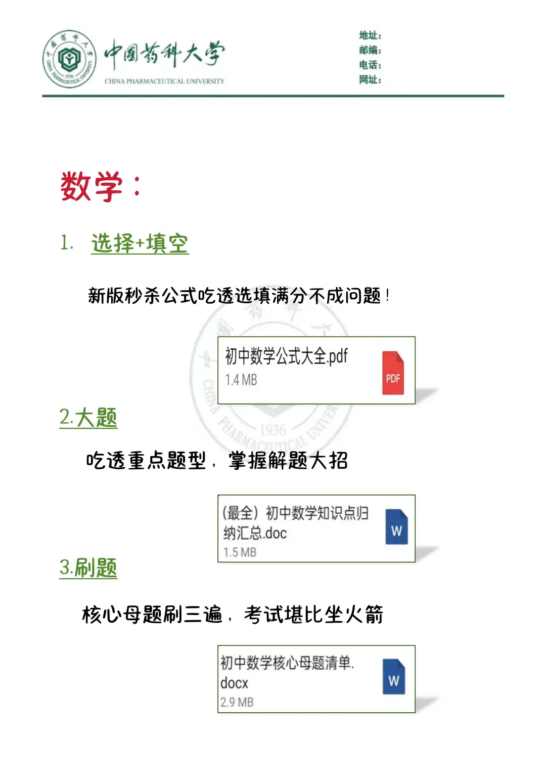 中考还剩61天，别等哭着出考场！ 第6张