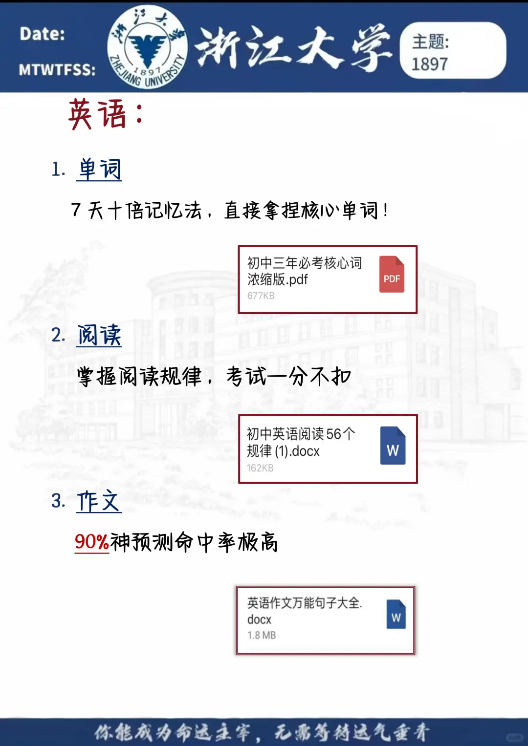 中考最后54天 别哭着出考场！ 第7张