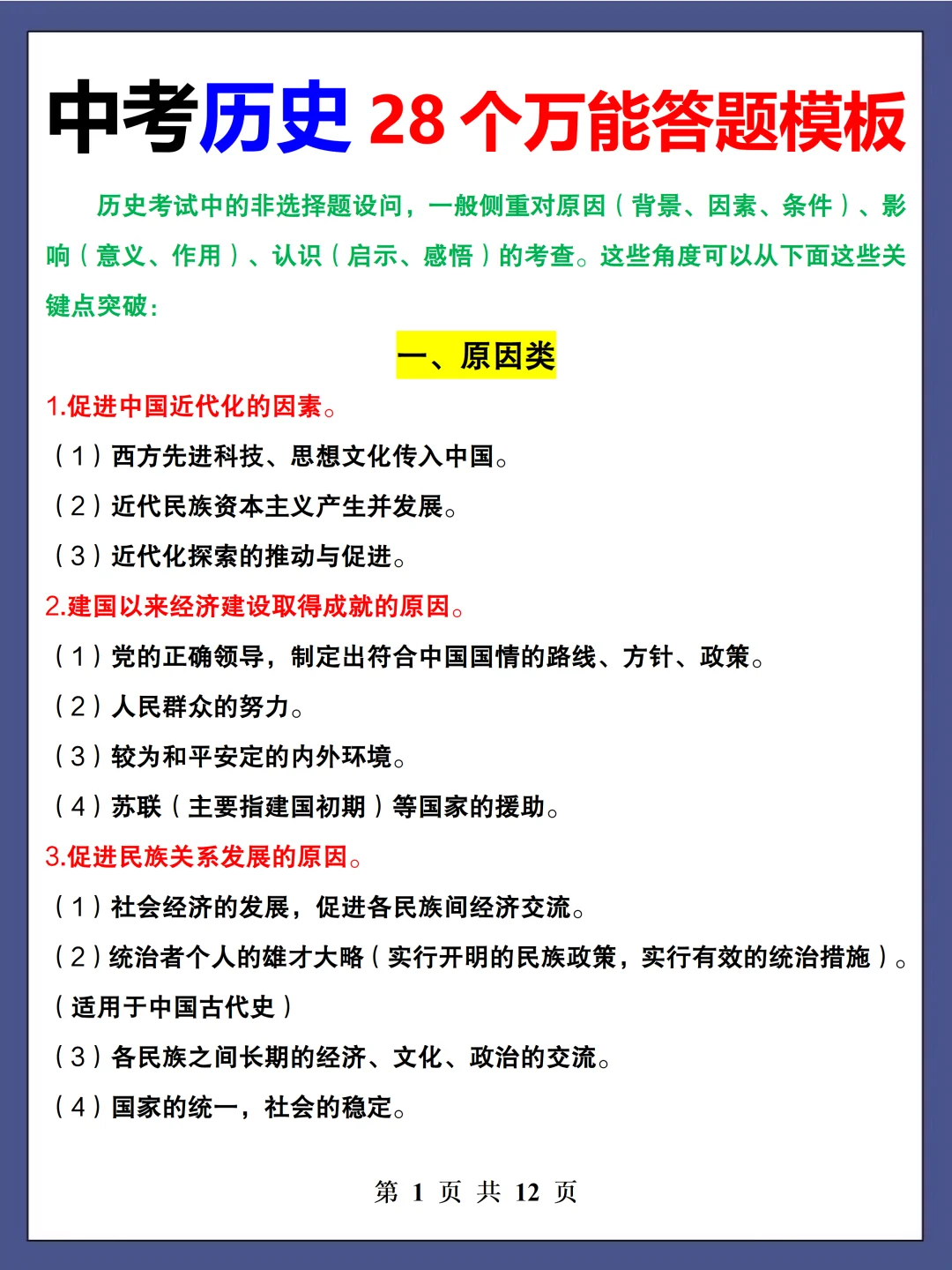 九年级中考历史必背 28 个万能答题模版‼️ 第3张