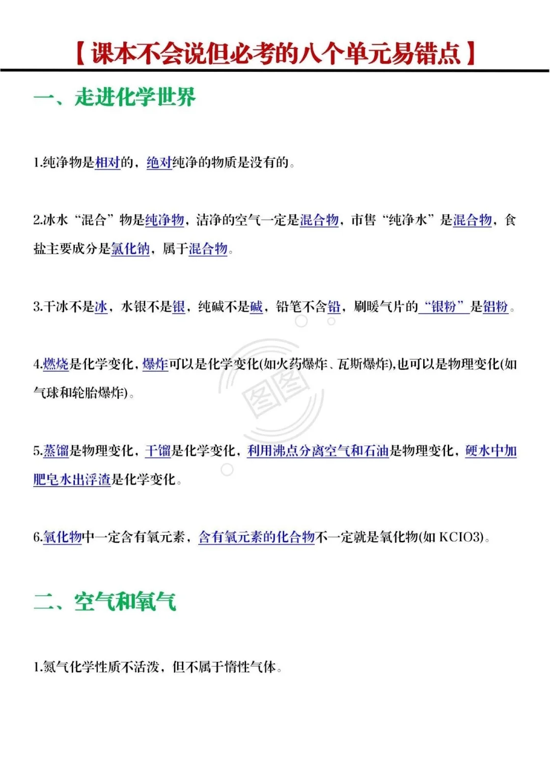 25届中考生!化学易错点汇总抓紧看! 第3张