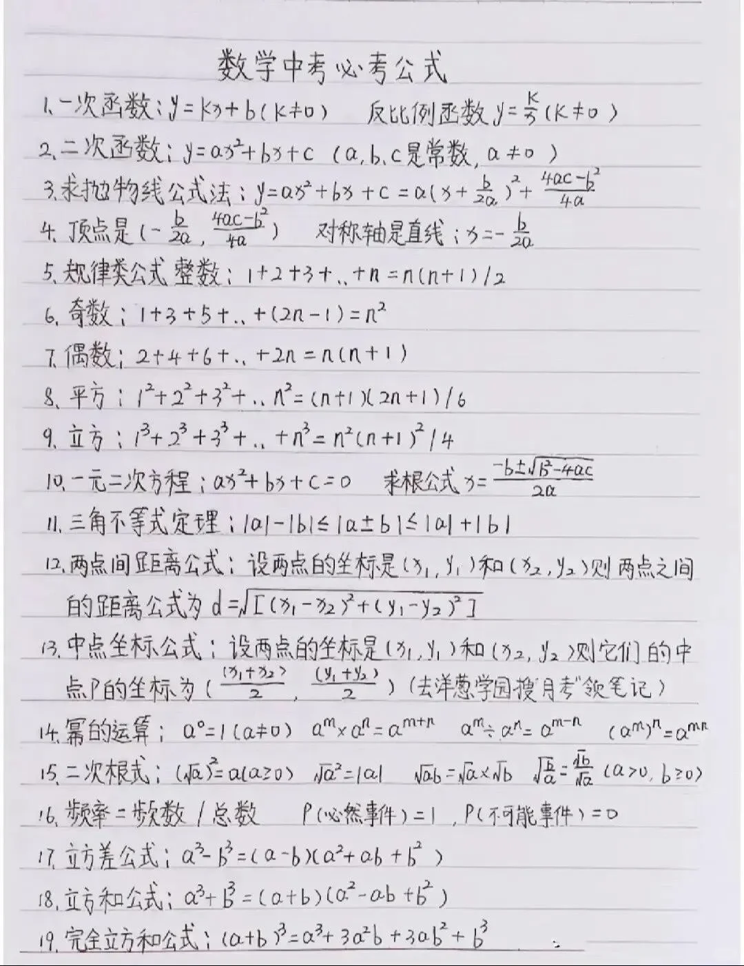 数学中考必考知识点，学完考140+ 第10张