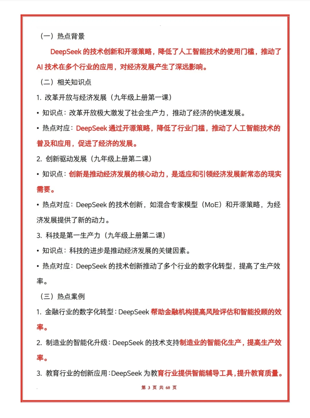 中考道法时政热点重点归纳 第5张