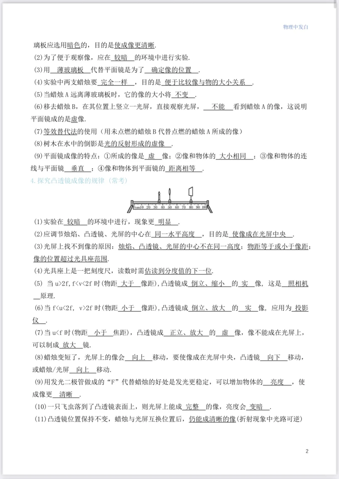 福建中考物理实验题考点合集看完多拿 20分 第4张