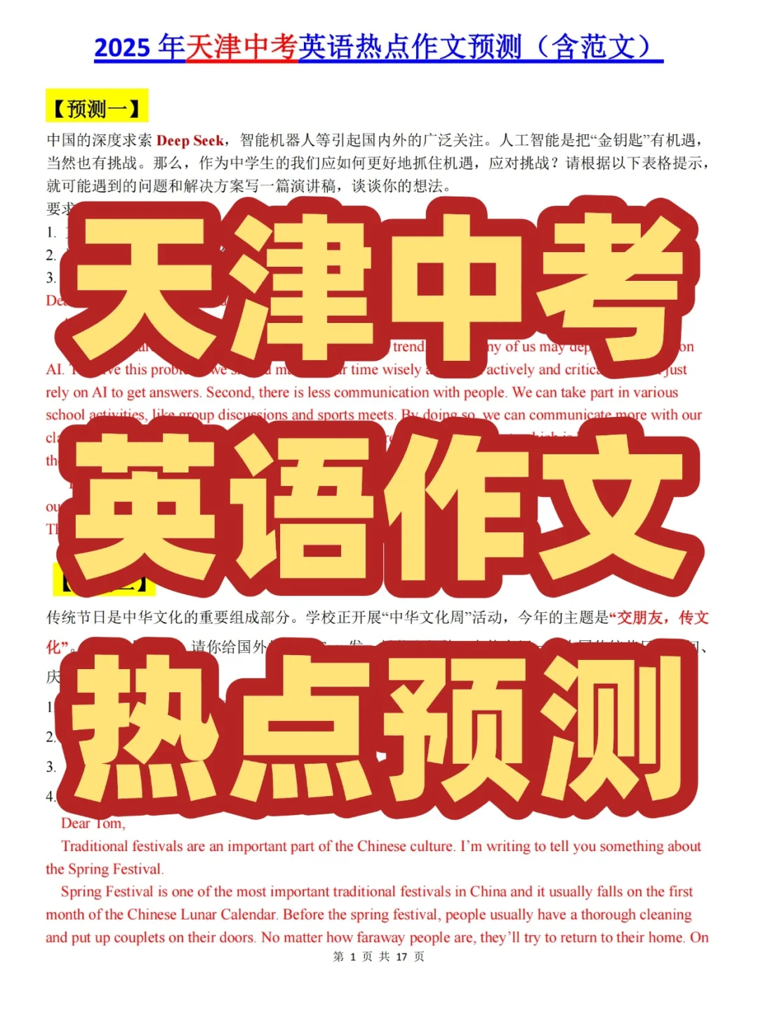 天津中考英语作文抢分秘籍！范围已定速背！ 第2张