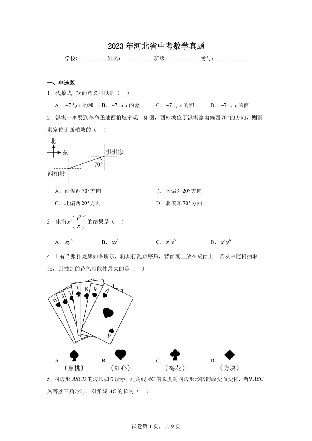 结合发的考点分布图，逐一分析每题考点 第3张