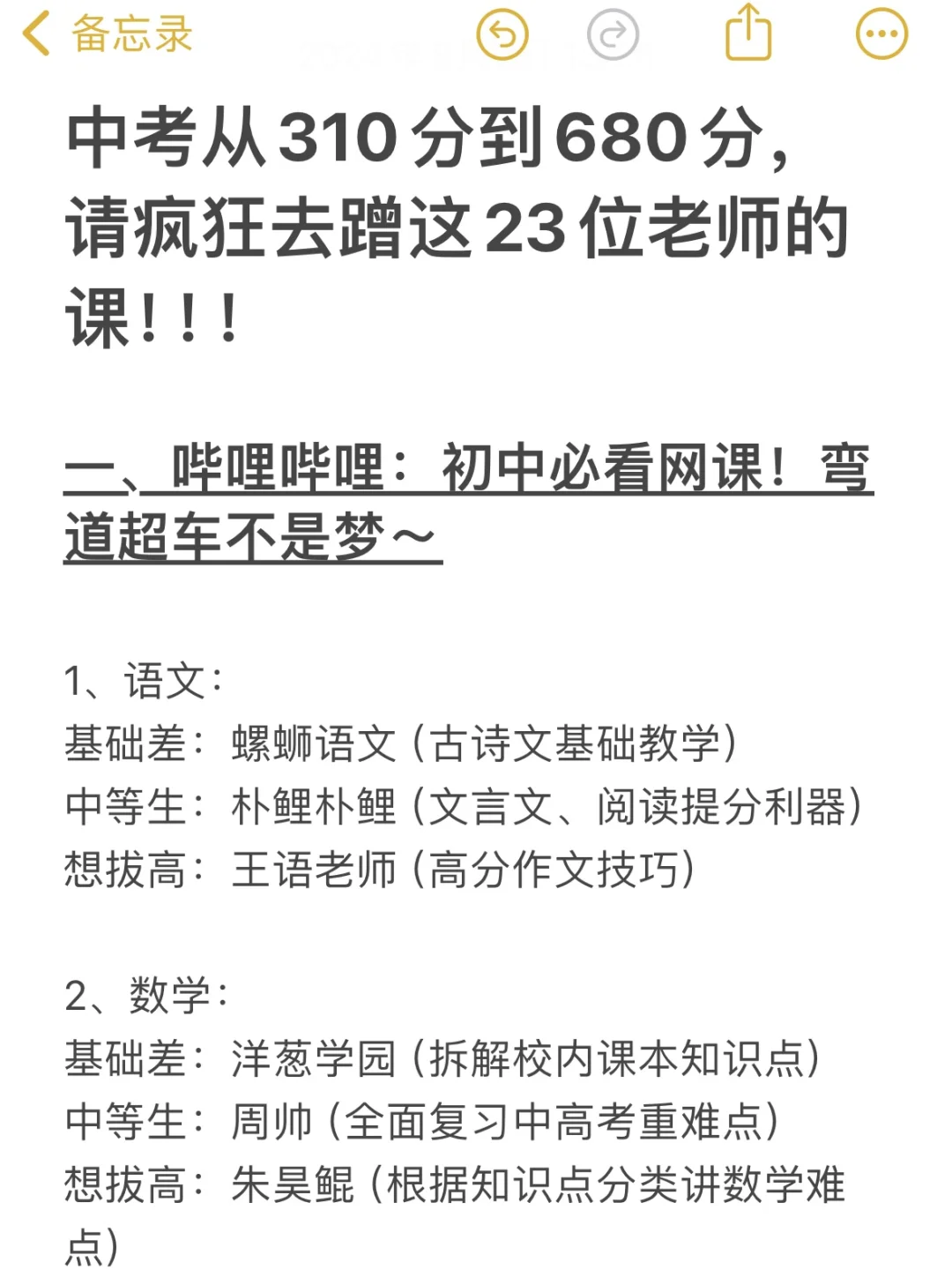 中考从310分到680分，请疯狂去蹭这23位老师 第2张