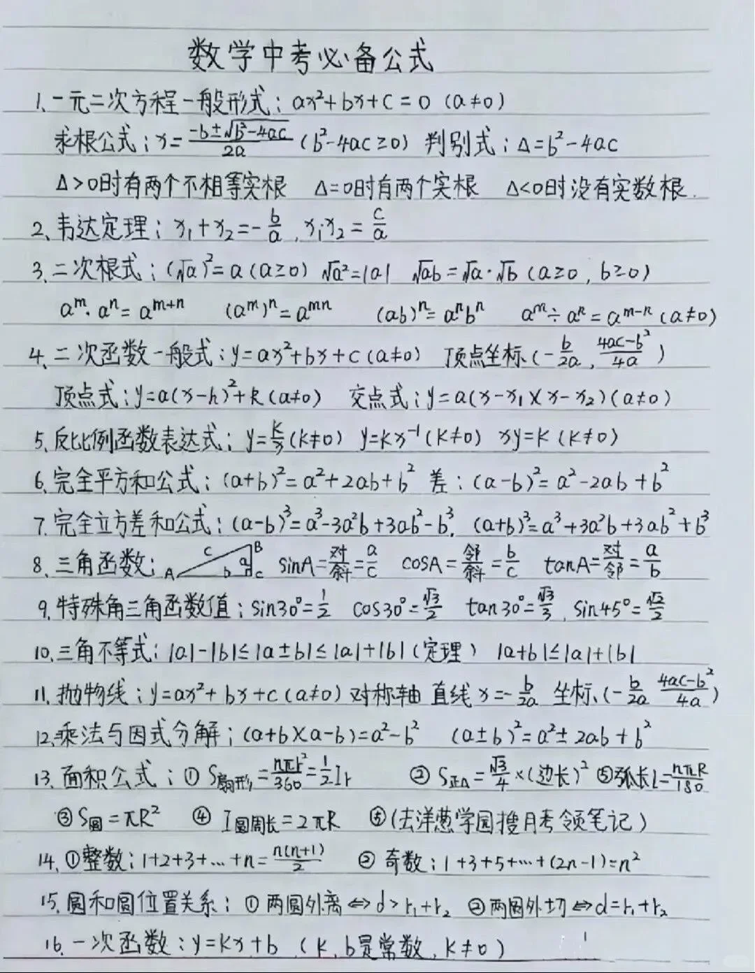数学中考必考知识点，学完考140+ 第9张
