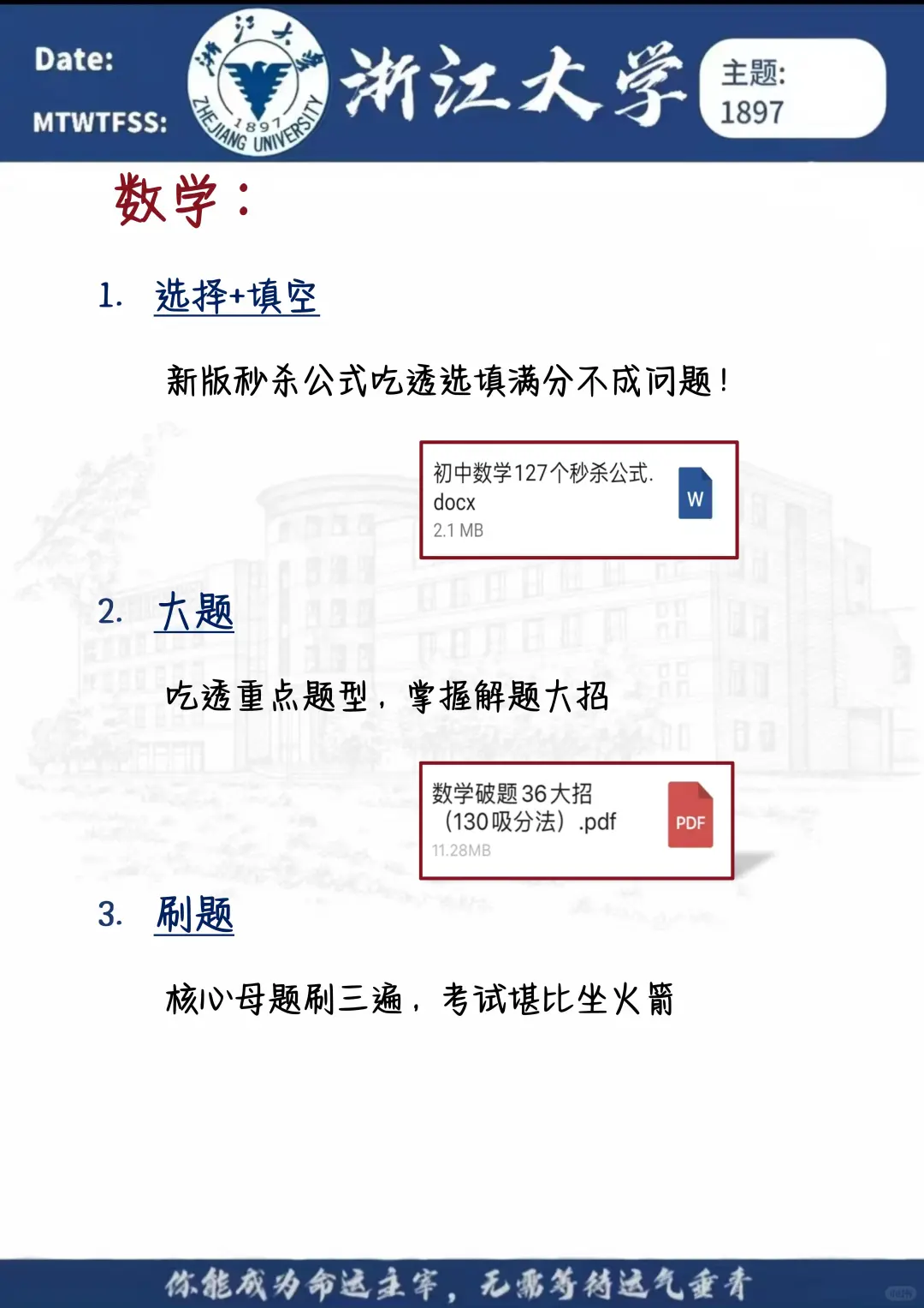 中考最后54天 别哭着出考场！ 第6张