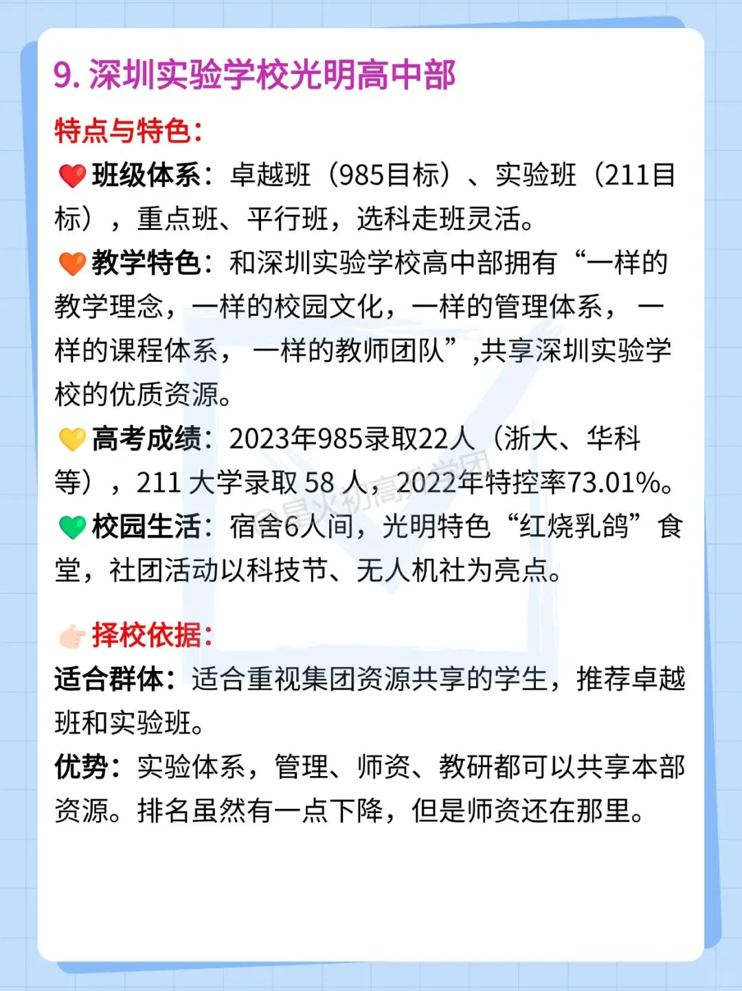 深圳中考20大高中如何填志愿，来看特色解析 第11张