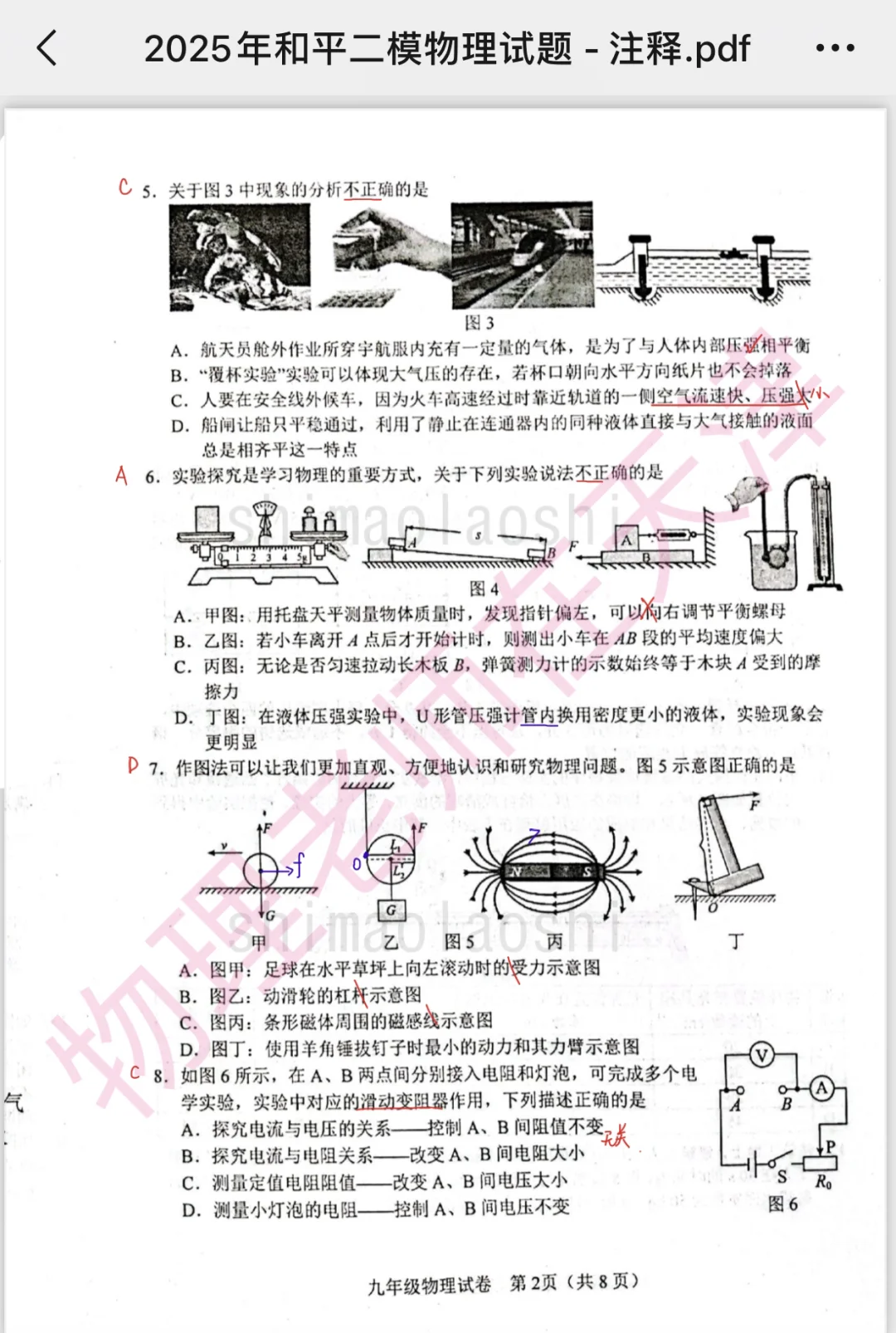 2025天津中考和平区二模物理试卷解析 第4张