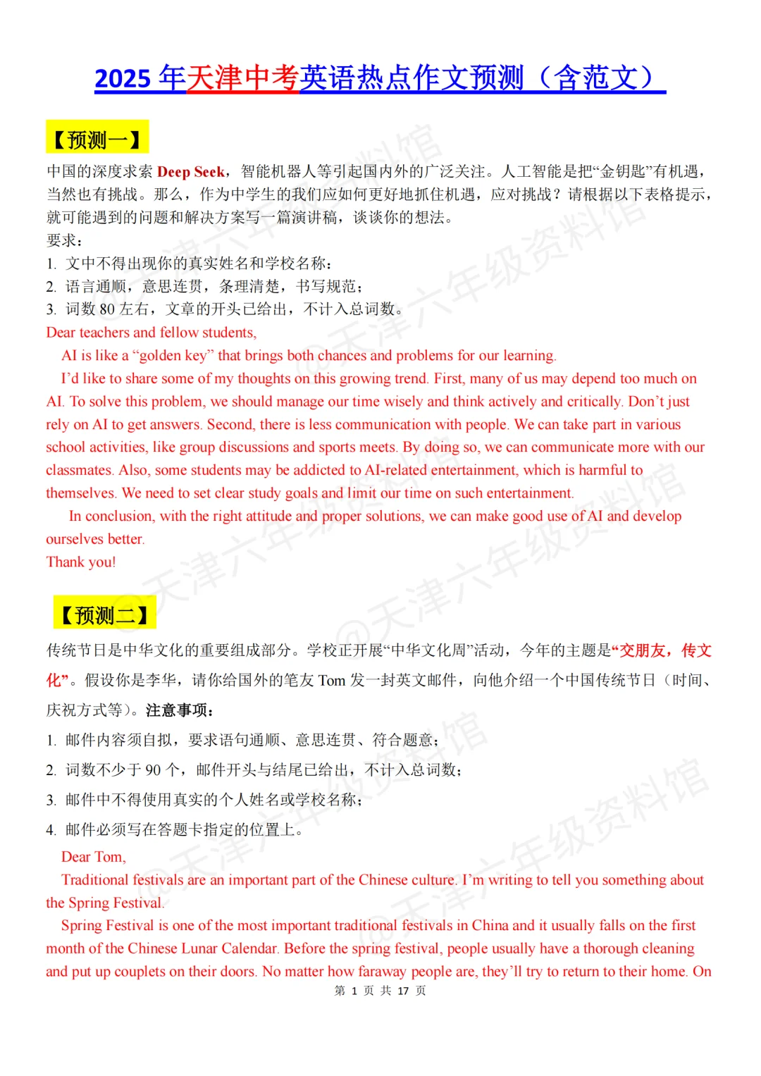 天津中考英语作文抢分秘籍！范围已定速背！ 第3张