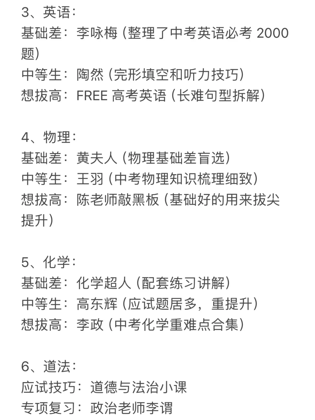 中考从310分到680分，请疯狂去蹭这23位老师 第3张
