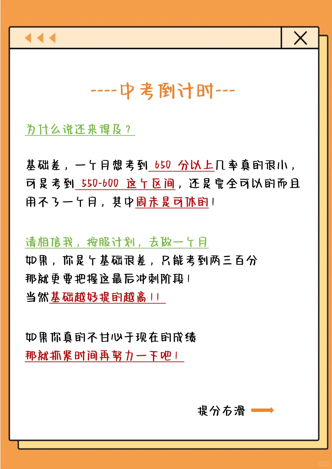 初中最后四十四天，我是拿命学的那批人！！ 第4张