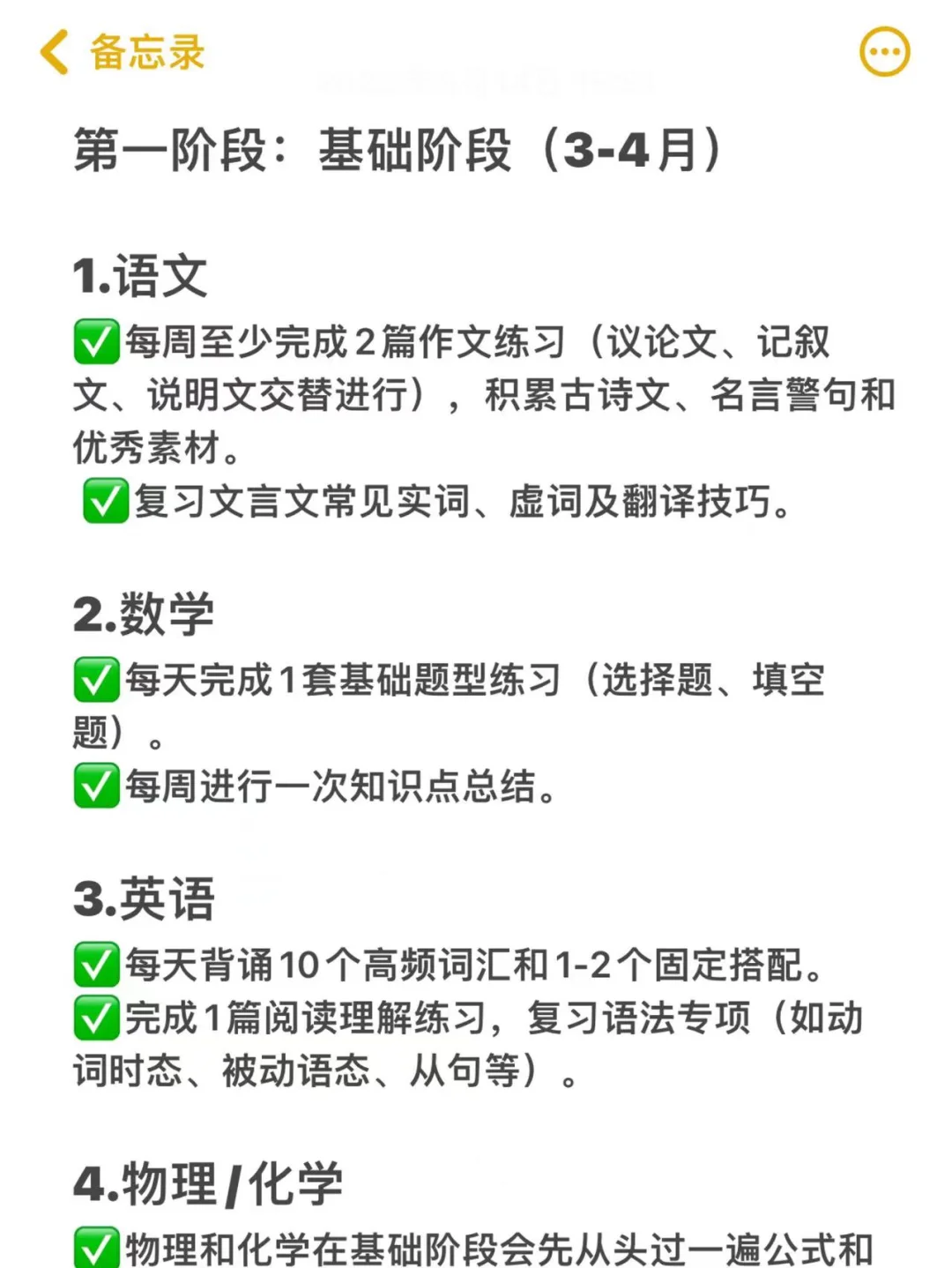 中考最后90天，我靠这个计划表提高137分 第3张