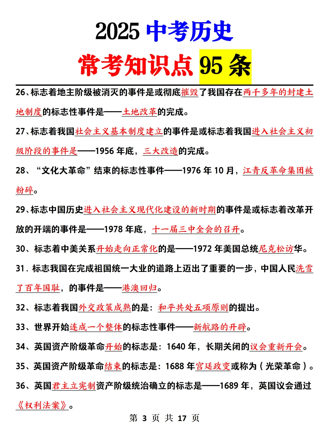中考历史高频考点‼️无非就这几页✅ 第5张