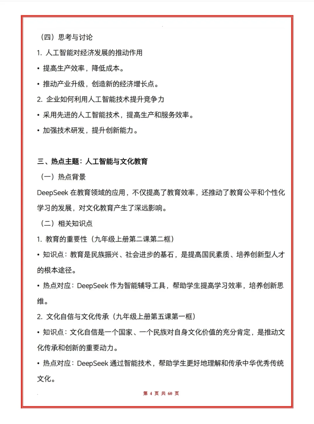 中考道法时政热点重点归纳 第6张