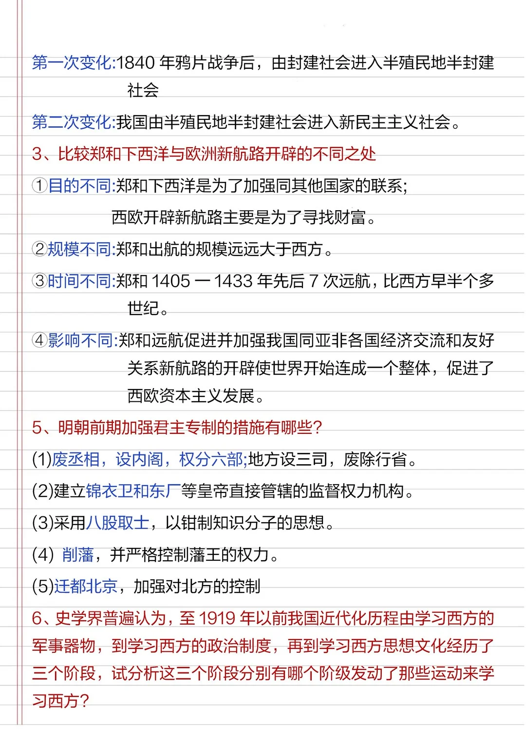 25中考历史答题必背100问 第1张